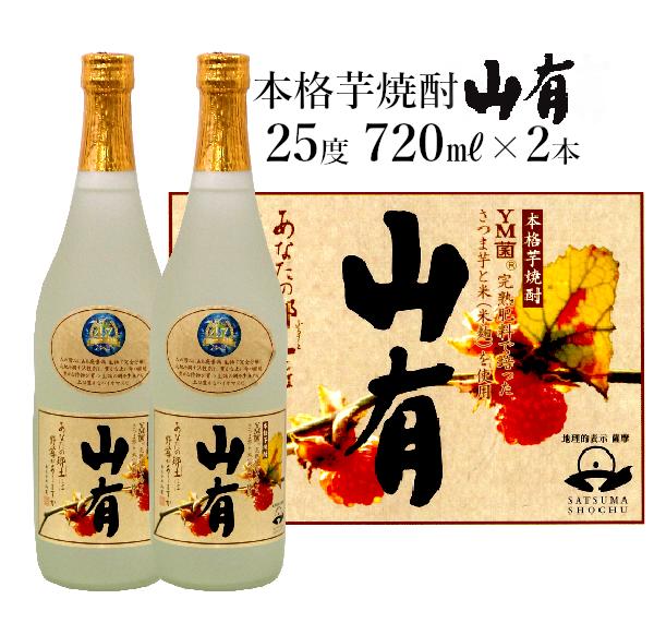 Rakuten - 本格芋焼酎　鹿児島県　山有　720ml（四合）2本