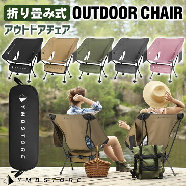 【めざましテレビで紹介されました!】 アウトドアチェア キャンプ椅子 キャンプチェア 軽量 折りたたみ椅子 アウトドア チェア コンパクト アルミ キャンプ 椅子 イス アウトドアチェア キャンプ椅子 携帯 送料無料 超軽量 YMBSTORE ハンモック オシャレ ロータイプ