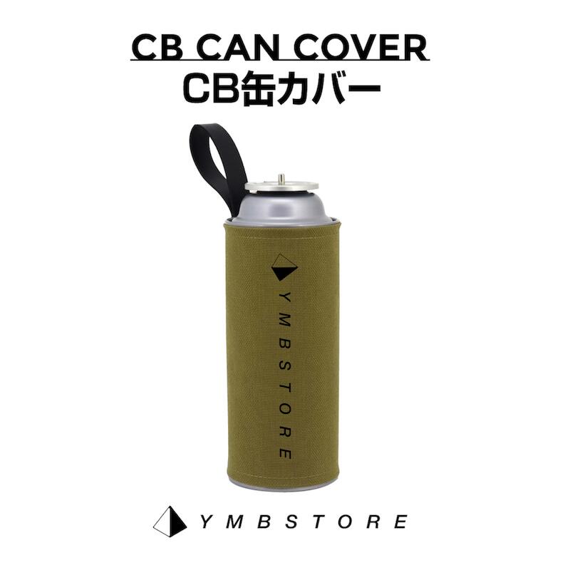 CB缶カバー キャンプ アウトドア おしゃれ 収納 ケース 遮熱 輻射熱 ガス缶 焚き火 CB缶 カバー ガス缶 ガスボンベ ペットボトル 遮熱 ダメージ保護 ソロキャンプ キャンプ アウトドア YMBSTORE