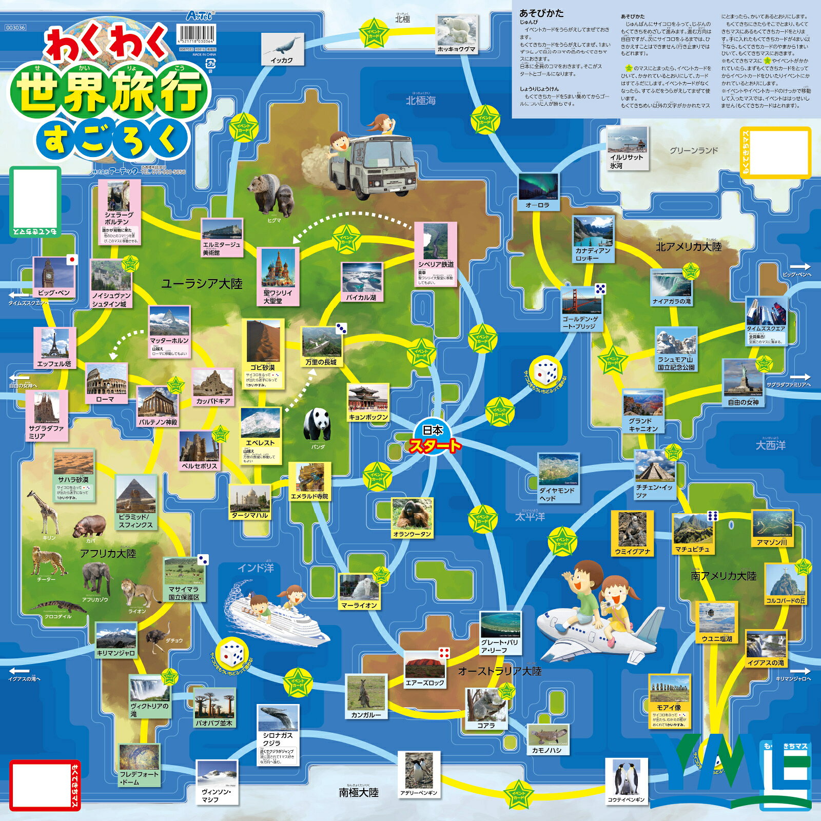 ボードゲーム すごろく アーテック わくわく世界旅行すごろく 小学生 おもちゃ 幼児 知育玩具 小学校 学習 保育園 子ども イベント 景品 プレゼント 幼稚園 ギフト クリスマス 誕生日 遊び ホビー オモチャ お正月 暇つぶし テーブルゲーム 動物 名所 世界遺産 3036