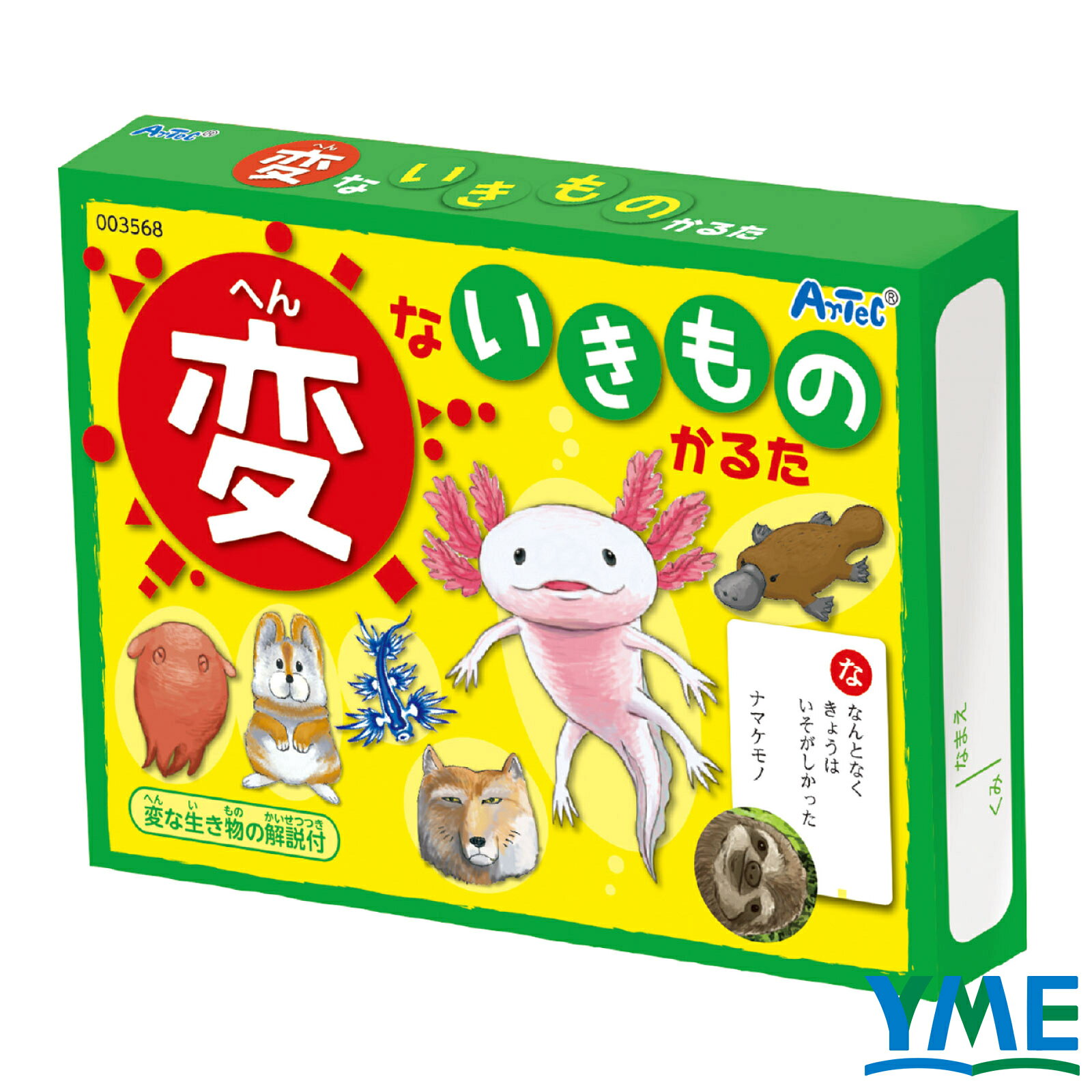 メーカーアーテック(Artec)品名変ないきものかるた品番3568セット内容取り札x48、読み札x48、予備x8（取り札・読み札各4）用途いきもの おもちゃ お楽しみ会 お正月 かるた かるたで遊びながら イベント オモチャ カードゲーム ギフト クリスマス ゲーム テーブルゲーム プレゼント ホビー ボードゲーム 不思議 保育園 冬休み 変ないきもの 子ども 学習 室内遊び 小学生 幼児 幼稚園 思考力 教育 旅行 景品 暇つぶし 玩具 生き物 生物 知育 知育玩具 知識 脳トレ 誕生日 豆知識 遊び 雑学 変で愉快な生き物がいっぱい。変ないきものかるた かるた 変ないきもの 生き物 いきもの 生物 不思議 ボードゲーム テーブルゲーム ゲーム お正月 冬休み 子ども 幼児 幼稚園 保育園カードゲーム 知育 アーテック 変ないきものかるた かるた 変ないきもの 生き物 いきもの 生物 不思議 ボードゲーム テーブルゲーム ゲーム お正月 冬休み 子ども 幼児 幼稚園 保育園「変ないきものかるた」変で愉快な生き物がいっぱい!かるたで遊びながら、世界中にいる不思議な生き物を知ることのできる商品です。不思議な生き物の見た目や特性が解説されているので、読むだけでも楽しいかるたです。■ 商品の特長 ■・かるたで遊びながら、世界中にいる不思議な生き物を知ることのできる商品です・不思議な生き物の見た目や特性が解説されているので、読むだけでも楽しいかるたです・扱いやすい紙素材■ こんな場面におすすめ・お子さまの室内遊び・知育に・ご家庭・保育施設での遊びに・誕生日・クリスマスのプレゼントに■ 商品仕様・商品サイズ：カード 57x87mm・セット内容：取り札x48、読み札x48、予備x8（取り札・読み札各4）・材質：紙
