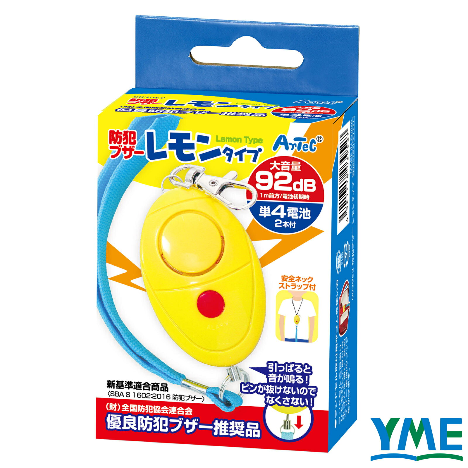 メーカーアーテック(Artec)品名防犯ブザーレモンタイプ(単4電池付)品番3952セット内容本体x1、安全ネックストラップx1、名前シールx1、ランドセル取付用平ゴムx1、単4マンガン乾電池x2用途92デシベル コンパクト コンパクトでも大音量 セキュリティ ナスカン付きで ヘルメット ランドセル対応 中学校 備蓄 優良防犯ブザー 公益財団法人 単4電池2 単4電池付 地震 夜間 大音量ブザー 女性 子ども 学校 安全ネックストラップ 安心 小学校 平ゴム 押す 散歩 施設 災害 緊急 蛍光 見守り 誤作動防止 通勤用 通学 通学用 避難 防災 防災セット 防犯 防犯ブザー 防犯対策 防犯用品 非常用 コンパクトでも大音量!通学に安心の防犯ブザー。防犯ブザーレモンタイプ 単4電池付 防犯ブザー コンパクト 誤作動防止 安全ネックストラップ ランドセル対応 大音量ブザー 92デシベル 優良防犯ブザー防犯グッズ アーテック 防犯ブザーレモンタイプ 単4電池付 防犯ブザー コンパクト 誤作動防止 安全ネックストラップ ランドセル対応 大音量ブザー 92デシベル 優良防犯ブザー「防犯ブザーレモンタイプ(単4電池付)」コンパクトでも大音量!押す・引くの2通りの操作で鳴らせる、コンパクトな防犯ブザーです。92dBの大音量で周囲にしっかり異変を知らせ、公益財団法人 全国防犯協会連合会の優良防犯ブザー推奨品として、通学時の防犯対策にも安心して使用できます。ピンは最後まで抜けない構造のため紛失しにくく、小型で持ち運びやすい設計です。平ゴム・安全ネックストラップ・ナスカン付きで、ランドセルへの取り付けや首掛けなど幅広い使い方が可能。単4電池2本付きで購入後すぐに使用できます。名前シール付きで学校用品としての管理もしやすく、1年間の品質保証付きです。■ 商品の特長 ■・押す・引くの2通りの操作で鳴らせる、コンパクトな防犯ブザーです・ピンは最後まで抜けない構造のため紛失しにくく、小型で持ち運びやすい設計です・単4電池2本付きで購入後すぐに使用できます■ こんな場面におすすめ・学校・施設・家庭の防犯・安全対策に・通学・外出時の防犯に・地域・職場の安全管理に■ 商品仕様・商品サイズ：本体 約45x70x31mm、ストラップ(長さ) 約150mm・セット内容：本体x1、安全ネックストラップx1、名前シールx1、ランドセル取付用平ゴムx1、単4マンガン乾電池x2・材質：ABS、鉄・本体色：黄・梱包サイズ：横60x高さ37x奥行108mm・重量：約70g■ 使用上のご注意・防水仕様ではありません