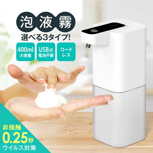 ソープディスペンサー 自動 泡 充電式 おしゃれ 防水 ハンドソープ 液体 オートソープディスペンサー 消毒液 ディスペンサー アルコール 手洗い 自動 ハンドソープ ディスペンサー 電動 手指 霧 非接触 DX 感染症 対策 店舗 洗面所 キッチン トイレ センサー式 噴霧器 玄関