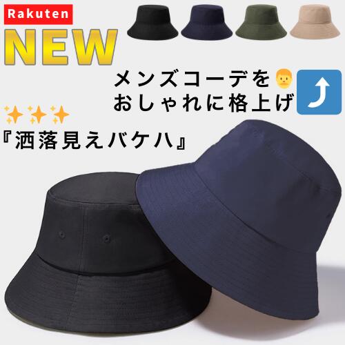 ★1000円OFFクーポン 洒落見え メンズ ハット バケット バケハ つば広 深め フェイス ひも付き 夏 秋 冬..