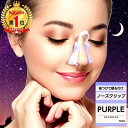 【楽天1位】【送料無料】【夜つけて寝るだけ】ノーズクリップ 鼻高く 美鼻 プチ 矯正 整形 鼻筋 団子鼻 ブタ鼻 小鼻 …