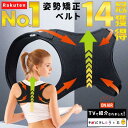 公式【1位★14冠★獲得】 地上波OA! 姿勢矯正 姿勢矯正ベルト 猫背 矯正 姿勢 サポーター レディース ねこ背 女性 男 子供 小学生 高齢者 巻き肩 まきがた ストレートネック 背中 筋トレ 改善 補正 下着 巻肩 背筋 伸 グッズ 歪み 肩 こり 凝り 解消 肩甲骨 インナー 腰痛