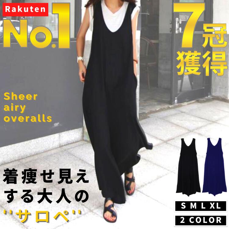 公式【1位★オールインワン・サロペット部門で7冠】 着痩せ サロペット パンツ レディース オールインワン 服 春 夏 ワンピース きれいめ シアー 透け ワンピ サロペ 人気 大人 ロング丈 パンツ…