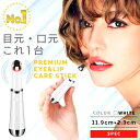 目元 美顔器 エステ シワ ケア...