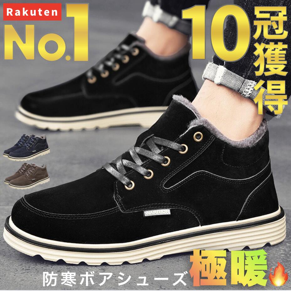 「楽天1位」10冠獲得 メンズ スニーカー シューズ 靴 防寒 冬 用 雪 国 スノー 滑らない 対策 ボア 起毛 極 暖 かい スエード ブーツ 滑らない 登山 トレッキング ハイキング キャンプ アウトドア ウォーキング カジュアル 黒 ブラック 人気 ランキング おすすめ 通販