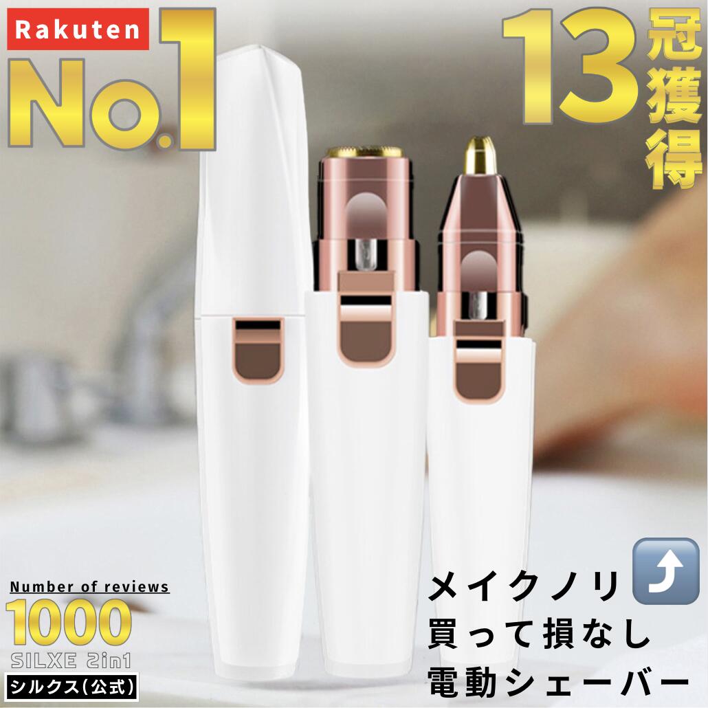 「楽天1位」13冠獲得 電動 シェーバー レディース 顔 そり 全身 ボディ 用 電池 USB 充電 式 替刃 セット シェイバー 女性 眉 vio beauty ビューティー 美顔 フェイス 産毛 処理 トリマー 取り うぶ 除毛 ムダ毛 脱毛 下 子供 クイック ミニ 人気 おすすめ 通販 ランキング