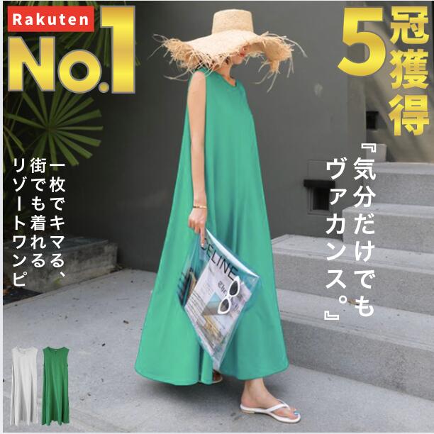 「楽天1位」5冠獲得 細見え リゾート マキシ ワンピース レディース ノースリーブ Tシャツ カットソー ワンピ ロング きれいめ 着痩せ 体型カバー 大き Aライン 春 夏 秋 サイズ maxi おしゃれ 大人 可愛い カジュアル グリーン 人気 ランキング おすすめ 通販 ファッション