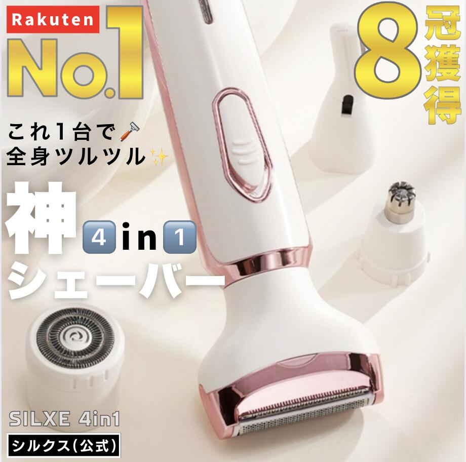 「楽天1位」8冠獲得 レディース 電動 シェーバー 4in1 全身 顔 用 女性 顔 産毛 眉毛 ボディ そり VIO フェイス 充電 式 USB 電気 替え刃 背中 ムダ毛 うぶ毛 処理 シェイバー トリマー 剃り カッター うぶげそり 乾湿 脱毛 人気 おすすめ ランキング 通販