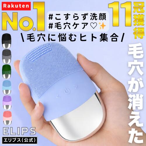 「楽天1位」11冠獲得 シリコン 洗顔 ブラシ 電動 シリコン 超音波 フェイスブラシ ピーリング エステ 器 小鼻 毛穴 ケア 引き締め 角質 角栓 黒ずみ いちご鼻 クリーナー クリア 除去 ニキビ 跡 肌荒れ くすみ クレンジング ピーラー 美顔器 人気 おすすめ ランキング 通販