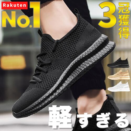 【楽天1位／3冠達成】 超軽量 ウルトラライト メンズ スニーカー 黒 疲れない シューズ 4E カジュアル 靴 白 幅広 ジム 室内 ランニング ウォーキング 軽い スポーツ 靴 大きい サイズ 運動 厚底 男性 人気 ランキング 通販 おすすめ ファッション