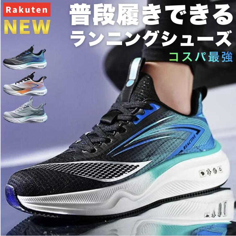 新定番 コスパ◎ トレンド◎ 厚底 ランニング シューズ メンズ スニーカー 4e 幅広 ジョギンング トレラン 筋トレ ウォーキング 歩きやすい 疲れにくい 軽い ジム 運動 靴 ゴルフ トレーニング 軽量 通気性 カーボンプレート プロ 男 おしゃれ ランキング 人気 通販 おすすめ