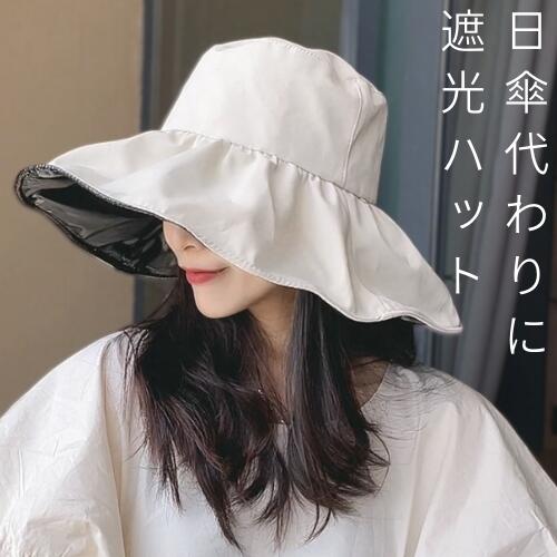 遮光99％ 遮光ハット レディース UPF50＋ 日傘代わり つば広 バケットハット 帽子 夏 UV対策 あご紐付き サイズ調整可 軽量 洗える 普段使い