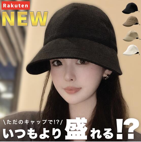 【NEW】盛れるキャップ レディース 帽子 深め 小顔見え 韓国 かわいい おしゃれ シンプル 無地 ベースボールキャップ UVカット つば広 日よけ 紫外線対...