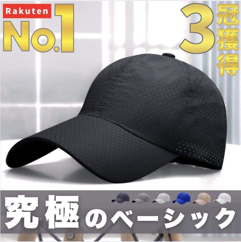 【楽天1位／3冠達成】 究極のベーシック キャップ レディース シンプル 無地 おしゃれ かわいい 人気 おすすめ コーデ 春 夏 秋 冬 帽子 つば 長 日焼け 小さい サイズ 調整 浅め 深め 女性 ブラック 黒 ホワイト 白 ベージュ グレー 色 通販 ニュー ファッション