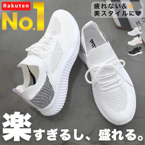 【楽天1位】 楽すぎる 盛れる レディース スニーカー レディース靴 レディースシューズ メッシュスニーカー 軽量スニーカー スリッポン 疲れない 歩きやすい 痛くない 履きやすい 柔らかい フィット 厚底 美脚 美シルエット 婦人靴 カジュアル 黒 白 通勤 通学 春夏