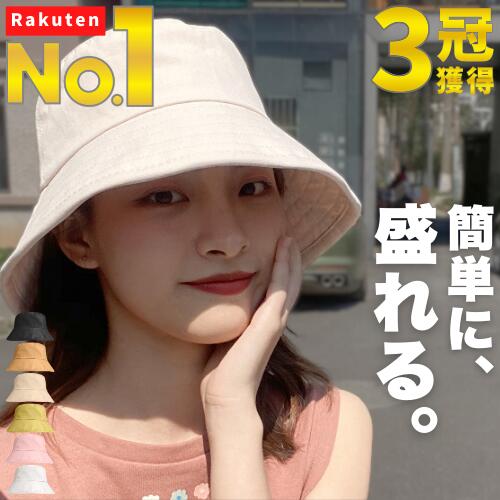 【楽天1位／3冠達成】簡単に盛れる バケット ハット レディース 帽子 バケハ バゲハ バゲット 大きめ 小さい 大きい サイズ フリー 深め 深い つば つば...