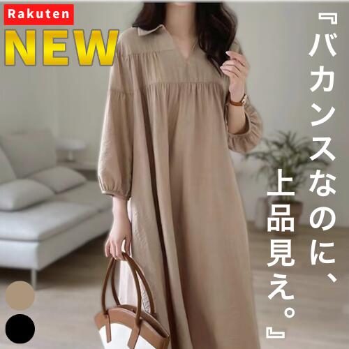 Rakuten - 【NEW】バカンスなのに上品見え。 レディース ワンピース ロングワンピース 長袖 七分袖 襟付き シャツワンピ Aライン フレア ロング丈 ゆったり きれいめ 上品 大人 カジュアル リゾート 春 夏 秋 無地 体型カバー ティアード マキシワンピース S M L XL ブラック ベージュ