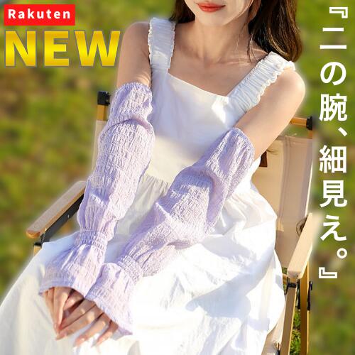 【NEW】二の腕、細見え。 アームカバー レディース レース uvカット 紫外線対策 ロング シースルー 指なし おしゃれ かわいい 涼しい 通気 日焼け対策 夏用 uvケア シャーリング ギャザー 腕カバー 春夏 紫外線カット 日よけ 日焼け防止 UV手袋 レディース 手袋 女性用 通勤