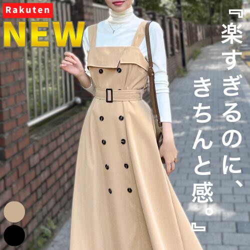Rakuten - 【NEW】楽すぎるのに、きちんと感。 レディース ワンピース ロングワンピース トレンチ ジャンパースカート ベルト付き Aライン フレア ロング丈 きれいめ カジュアル ウエストマーク 脚長 細見え 体型カバー 大人 通勤 春 秋 無地 着痩せ ミモレ丈 フレアワンピ 上品見え