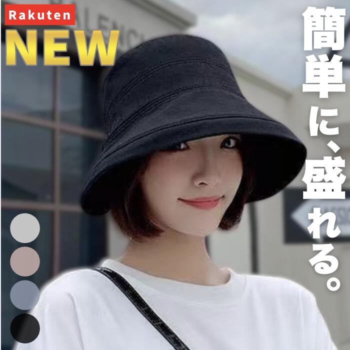 버킷 모자 여성 모자 바케하 츠바히로 작은 얼굴 작은 얼굴 보이는 깊이 접는 경량 차광 UV 차양 자외선 대책 블랙 블랙 한국 캐주얼 봄 여름 프리 사이즈 조정 컴팩트 큰 귀여운 귀엽다 무두질