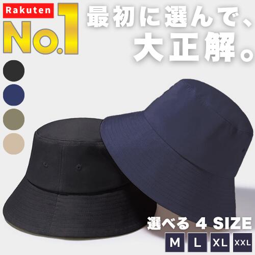 Rakuten - 【楽天1位／4冠達成】最初に選んで、大正解。 メンズ バケットハット バケハ 帽子 深め つば広 小顔効果 大きいサイズ サイズ調整可能 あご紐付き UVカット 日よけ 日除け 洗える 黒 ブラック 折りたたみ コンパクト 持ち運び 携帯 遮光 おしゃれ きれいめ カジュアル 人気