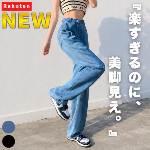 Rakuten - 【NEW】楽すぎるのに、美脚見え。 レディースパンツ 接触冷感 薄手 涼しい ウエストゴム ゆったり 体型カバー 脚長効果 落ち感 イージーパンツ デニム風 夏パンツ 春夏 秋 冷感 ストレートパンツ ハイウエスト ロング丈 無地 韓国ファッション ワイドパンツ 体型カバー
