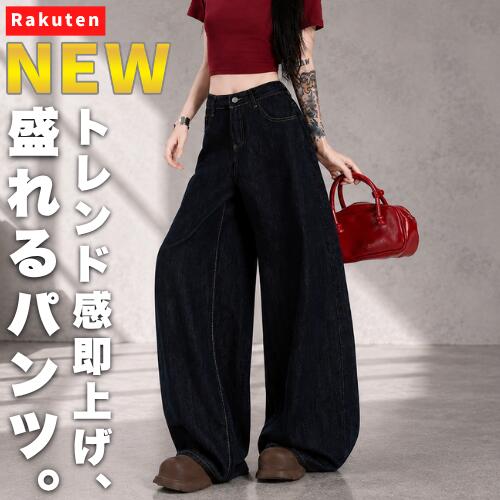 Rakuten - 【NEW】トレンド感即上げ、盛れるパンツ。 レディース デニム ワイドパンツ ジーンズ ハイウエスト バギーパンツ ワイドレッグ ストレートパンツ 美脚 脚長 体型カバー ゆったり ルーズ カジュアル 韓国ファッション インディゴ ブルー 無地 細見え 大きいサイズ 着痩せ