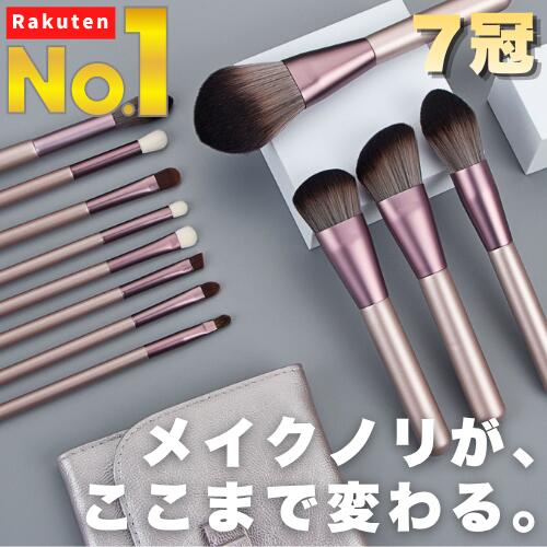 【楽天1位／7冠達成】 メイクブラシ 12本 セット かわいい 収納 ケース ポーチ 付 持ち運び プチプラ 可愛い ファンデーション 携帯 シェービング ハイライト アイシャドウ チーク リップ スクリュー リキッド アイ おすすめ 化粧筆 人気 コスメ おすすめ ランキング 通販