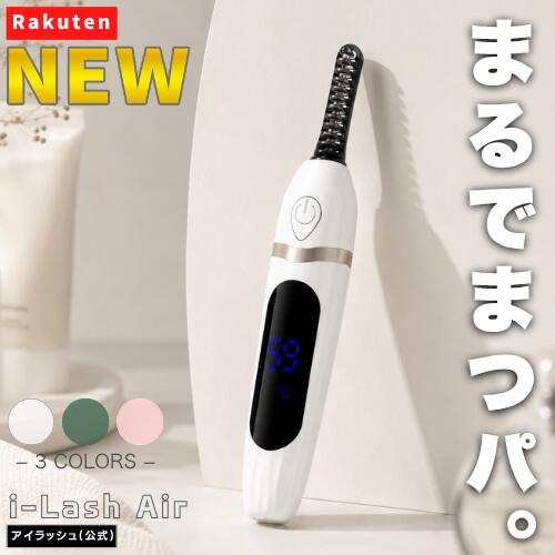 【NEW】簡単に、まるでまつパ。 ホットビューラー スティック USB充電式 まつげカーラー アイラッシュカーラー まつ毛カーラー ビューラー ホットカーラー まつ毛パーマ 上向きカール 下まつげ 充電式 カール 長時間キープ まつげ まつパ コンパクト 初心者 安心 一重 ミニ