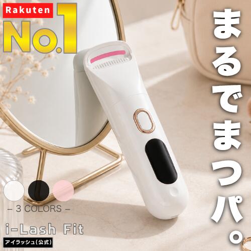 【楽天1位】簡単に、まるでまつパ。 ホットビューラー まつげカーラー アイラッシュカーラー USB充電式 充電式 ビューラー まつ毛カーラー まつ毛パーマ まつパ カールキープ 上向きカール 下まつげ 一重 初心者 コンパクト ミニ ホットカーラー 長時間キープ 火傷防止設計