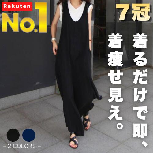 【楽天1位／7冠達成】 着るだけで即 着痩せ見え。 サロペット レディース オールインワン パンツ 体型カバー 着痩せ見え 細見え 大人 きれいめ おしゃれ 低身長 大きいサイズ Vネック ロング ワンピース ワンピ オーバーオール 黒 ブラック 春 夏 人気 おすすめ 通販 サロペ