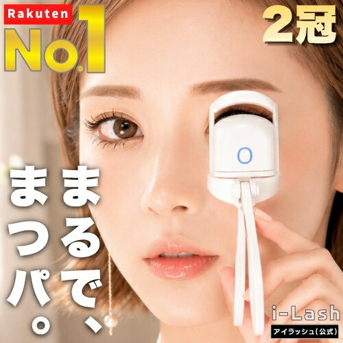 【楽天1位／2冠達成】簡単に、まるでまつパ。 ホットビューラー まつげカーラー アイラッシュカーラー USB充電式 充電式 ビューラー まつ毛カーラー まつ毛パーマ まつパ カールキープ 上向きカール 下まつげ 一重 初心者 コンパクト ミニ ホットカーラー 長時間キープ