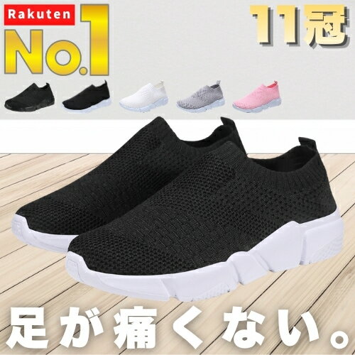 【楽天1位／11冠達成】足が痛くない。 レディース スニーカー スリッポン 4E 幅広 外反母趾 歩きやすい 疲れにくい 軽量 コンフォートシューズ ウォーキング 履きやすい 痛くない 黒 ニット 厚底 ローカット きれいめ ストレッチ 婦人靴 レディースシューズ 美脚 女性