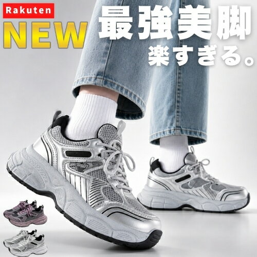 乐天商城 - 【NEW】 最強美脚、楽すぎる。 レディース スニーカー 厚底 軽量 疲れにくい 歩きやすい 美脚 スタイルアップ ダッドスニーカー インヒール 幅広 外反母趾 ローカット シルバー パープル 韓国 通勤 テック カジュアル シューズ 婦人靴 人気 おしゃれ かわいい トレンド 人気