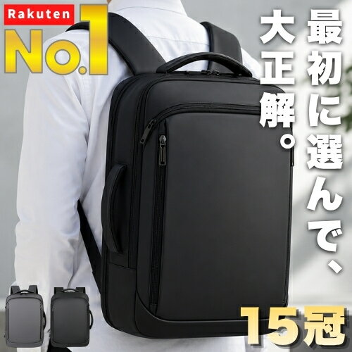 ＼ポイント5倍＆100円OFF／【楽天1位／15冠達成】最初に選んで 大正解。 ビジネスリュック メンズ リュック バッグ 鞄 大容量 軽量 薄型 USBポート搭載 キャリーオン対応 PC収納 15.6インチ A4 防水 通勤 通学 出張 旅行 1泊 2泊 スクエア 2WAY 3WAY 手持ち ビジネスバッグ