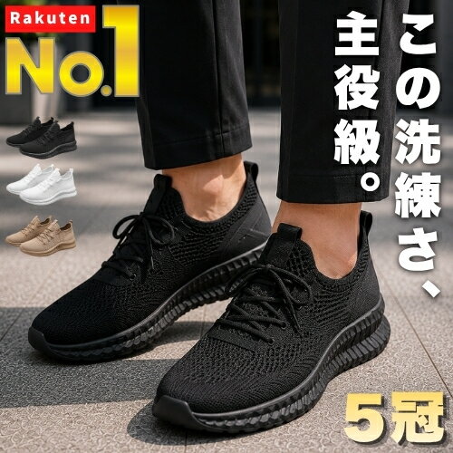 ＼今だけ！ポイント5倍／＼LINE100円OFF／★楽天1位【5冠】 スニーカー メンズ ウォーキングシューズ 軽量 軽い ニットシューズ メッシュ ランニングシューズ スポーツシューズ カジュアルシューズ 運動靴 通気性 疲れにくい 柔らかい 幅広 歩きやすい 履きやすい 黒 白