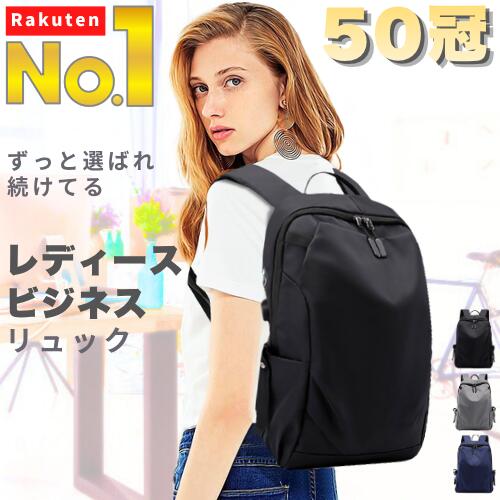 ★楽天1位【50冠】 リュック レディース 通勤 ビジネス 軽量 A4 PC 撥水 きれいめ 大容量 バックパック 通勤バッグ パソコン 黒 おしゃれ リュックサック 女性 ノートPC ビジネスリュッ