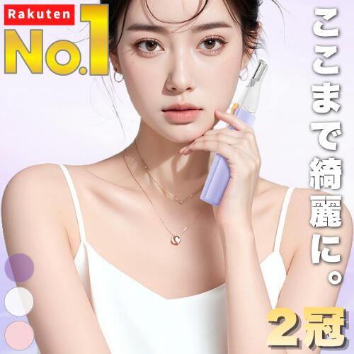 ★楽天1位【2冠】 ここまで綺麗に。 レディースシェーバー 女性用 電動シェーバー vio シェーバー 顔そり フェイスシ…