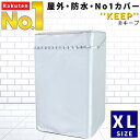 公式【1位★洗濯乾燥機用アクセサリー カバー部門で3冠】 洗濯機カバー XLサイズ 屋外 防水 全自動式 シルバー 人気 商品 外置き 日焼け 雨 台風 対策 劣化 防止 すっぽり おしゃれ XS S M L ドラム式 もご用意 シンプル 取付 後付け 簡単 撥水 汚れ サビ から守る 送料無料