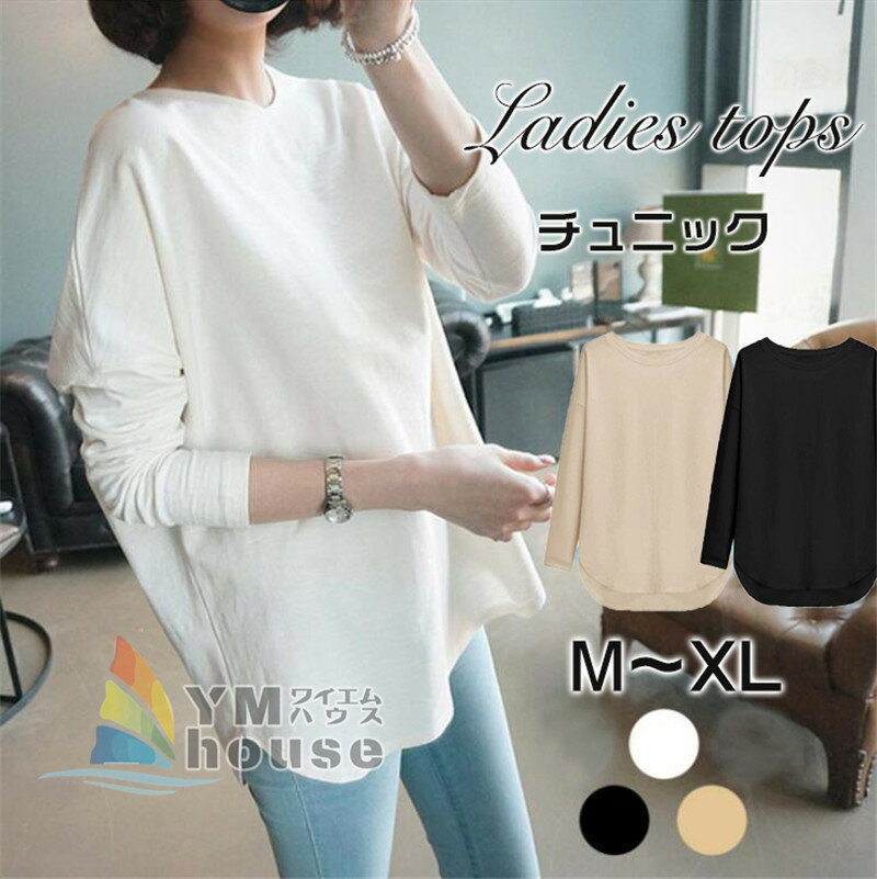 樂天商城 - 【即納・送料無料】カットソー チュニック シャツ レディース トレーナー トップス Tシャツ 長袖 体型カバー ゆったり パーカー 無地 シンプル 春秋 オシャレ カジュアル 大人 20代30代40代 通勤通学