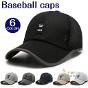 メンズ 帽子 レディース HAT ジェットキャップ ワーク UV ロゴキャップ ベースボールキャップ CAP ローキャップ キャップ 父の日 自転車