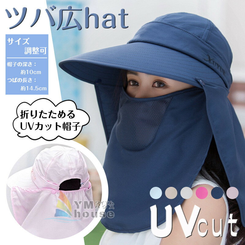 【即納・送料無料】帽子 レディース つば広 UVカット ホコリよけ ガーデニング帽子 折りたたみ 紫外線対策 自転車 海 旅行 アウトドア 日よけ帽子
