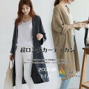 【一部即納】カーディガン 超ロングコート レディース 春物 夏 スプリングコート リネンカーディガン 薄手 UVカット 前開き 体型カバー アウター 通勤