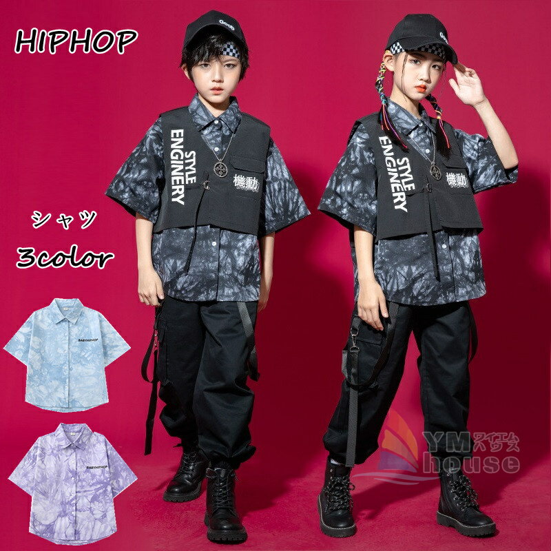 ヒップホップ キッズダンス衣装 タイダイ シャツ 長ズボン 派手 ステージ衣装 女の子 男の子 韓国 ファション 練習着 演出服 個性 カッコイイ 子供ダンス カーゴパンツ