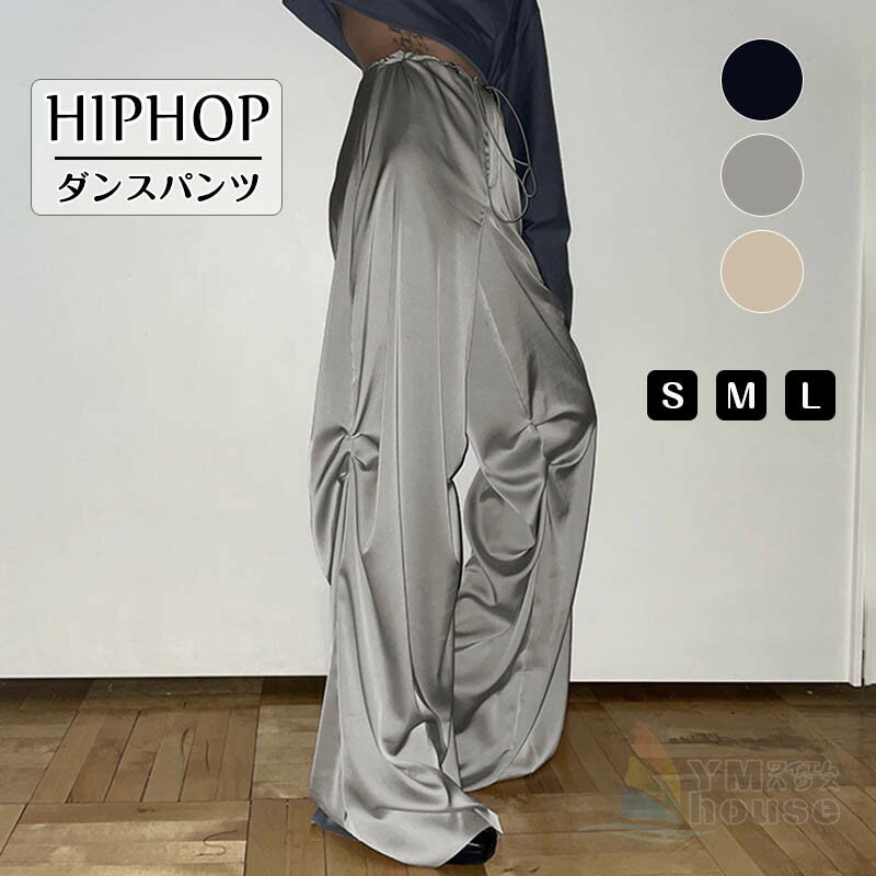 ダンスパンツ レディース ヒップホップ ダンス衣装 ズボン 無地 光沢 つるつる 大人ボトムズ レディースファッション ストリート 社交ダンス k-pop 韓国ファッション 練習着 カジュアル イベントのサムネイル