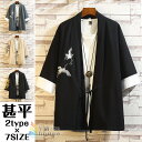 綿麻カーディガン 甚平風 メンズ アウター 着物 七分袖 リネン 浴衣風 無地 刺繍 鶴柄 甚平 和風 はおり カジュアル メンズカーディガン 春夏秋 花火大会...